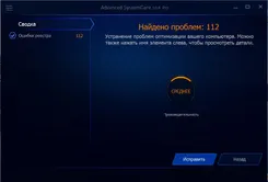 Advanced SystemCare Адванкед СйстемКаре — скриншот 1